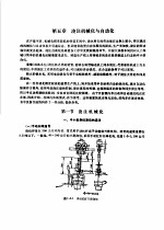电炉及浇注机械化  第1篇  5