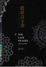 蕾丝占卜者