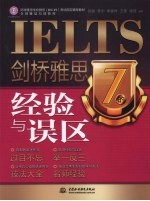 剑桥雅思<em>7</em>的经验与误区