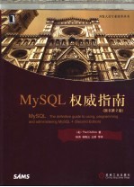 MySQL<em>权威</em><em>指南</em>