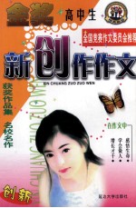 高中新创<em>作</em><em>作</em>文