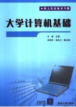 <em>大学</em><em>计<em>算机</em></em><em>基础</em>