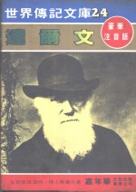 达尔文