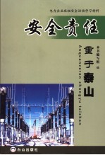 <em>安全</em>责任重于泰山