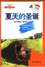 夏天的圣诞  留学新西兰的男生<em>女生</em>们