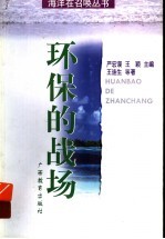 环保的战场