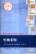 <em><em>哈姆</em><em>莱特</em></em>  罗密欧与朱丽叶