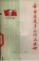 希望有<em>更多</em>好作品出世