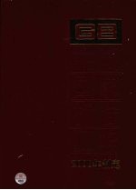 中国国家标准汇<em>编</em>  395  GB 22388-22422  2008年制定