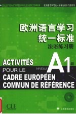 欧洲语言学习统一标准<em>法</em>语练习册  A1级