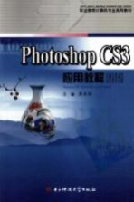 <em>Photoshop</em> CS3<em>应用</em><em>教程</em>