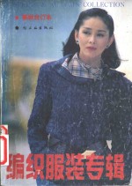 <em>编</em>织报装专辑  2