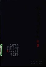 华君武诗<em>画</em>配