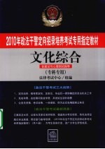 文化<em>综合</em>（含面试与心理<em>测试</em>指导）