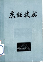 <em>烹饪</em><em>技术</em>