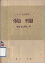 物理  高中一年级
