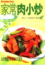 家常肉小炒
