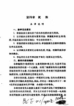 全日制十年制学校高中化学第1册试用本教学参考书  上
