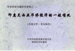 印度尼西亚<em>华侨</em>经济的一般情况