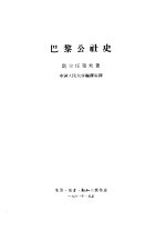 巴黎公社史
