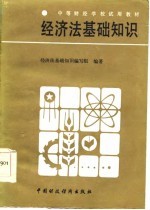 经济法基础<em>知识</em>