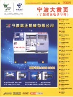 宁波大黄页  宁波黄页电话号簿  2009