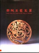 <em>南越</em>王墓玉器