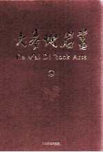 大麦地岩画  4