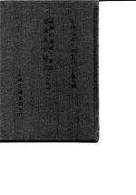 台湾文献史料丛刊  第9辑  175  台湾中部碑文集成  台湾教育碑记  合订本
