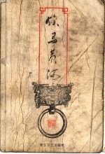 饮马黄河  上