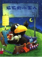 姑妈<em>的小</em>客人