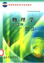 物理学  三年制