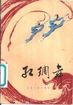 红绸舞