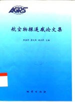 航空物探遥感论文集