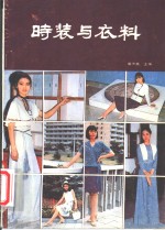 时装与衣料