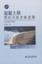 混凝土坝<em>理论</em>与<em>技术</em><em><em>新</em>进</em><em>展</em>