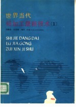 世界当代铝加工最新技术  1