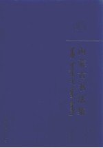 内蒙古<em>书<em>法集</em></em>