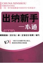 出纳新手<em>一本</em><em>通</em>