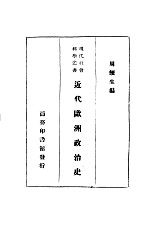 <em>近代</em><em>欧洲</em>政治<em>史</em>