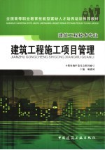 建筑工程施工<em>项</em>目管理