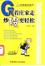 跟着庄家走炒股更轻松