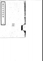 医门普度<em>温</em>疫论  上