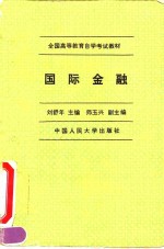 国际金融