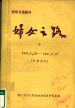 妇女之路  中