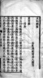 女<em>科</em>辑要  卷3-6