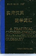 <em>实用</em>汉英药学词汇 <em>A</em> PR<em>A</em>CTIC<em>A</em>L CHINESE-ENGLISH PH<em>A</em>RM<em>A</em>CEUTIC<em>A</em>L GLOSS<em>A</em>RY