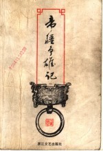 帝疆争雄记  1