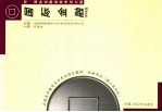全国高等教育自学考试指定教材  金融专业  独立本科段  国际金融  附：国际金融自学考试大纲  2006<em>年</em>版  第2版
