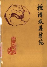 桓谭及其新论